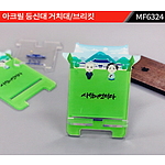 아크릴 등신대 거치대 [주문제작]