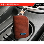자동차 키 가죽 케이스 [주문제작]