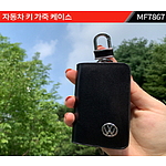 자동차 키 가죽 케이스 [주문제작]