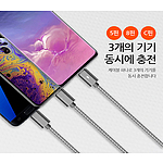 케미 3웨이 올인원 메탈 케이블 HEA-015