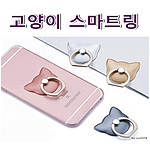 고양이 스마트링 후크미포함