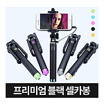프리미엄 셀카봉