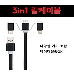 릴케이블 올인원