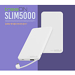 트리온 슬림 보조배터리 5000mAh
