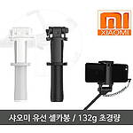 샤오미 유선 셀카봉