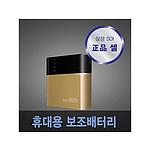 맥스 골드 보조배터리 5200mAh