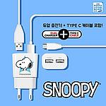 스누피 2.1A 듀얼S C타입 충전기
