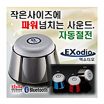 엑소디오 블루투스 스피커