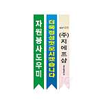 기타 어깨띠