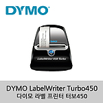 라벨 프린터 (LW 450 TURBO)