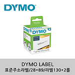 우편물용 페이퍼 라벨