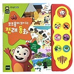 코코몽이 읽어주는 전래동화