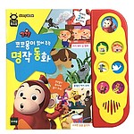 코코몽이 읽어주는 명작동화