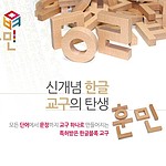 한글 블럭 훈민 비취 75