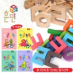 한글 블럭 훈민 세트