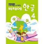 비테에 한글 4