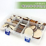 12가지 나무재료 상자