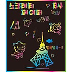 스크레치 페이퍼