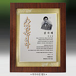 메탈포토,레이저&CNC 조각상패 (SP11-435-02)