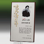 메탈포토,레이저&CNC 조각상패 (SP11-434-02)