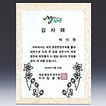 천연옥 나무상패 (SP11-476-06)