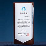 원목 상패 (SP11-386-02)