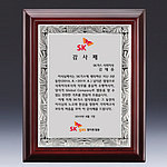 알루미늄 상패 (SP11-382-04)