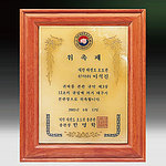 천연옥 나무상패 (SP11-477-05)