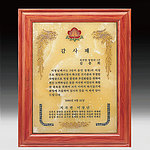 천연옥 나무상패 (SP11-477-04)