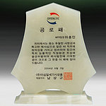 천연옥 상패 (SP11-473-08)