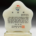천연옥 상패 (SP11-473-04)