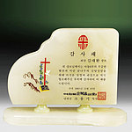 천연옥 상패 (SP11-470-02)