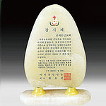 천연옥 상패 (SP11-469-03)