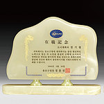 천연옥 상패 (SP11-467-03)