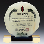 칼라캐스팅, 천연옥 상패 (SP11-463-06)
