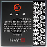 흑경상패 (SP11-427-04)