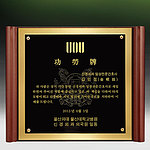 메탈포토,레이저&CNC 조각상패 (SP11-446-06)