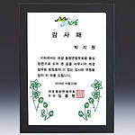 천연옥 나무상패 (SP11-476-07)