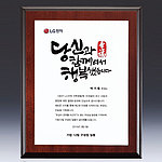 천연옥 나무상패 (SP11-475-06)