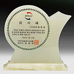 천연옥 상패 (SP11-473-07)