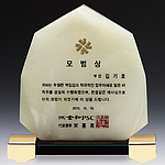 칼라캐스팅, 천연옥 상패 (SP11-463-07)