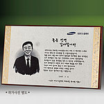 메탈포토,레이저&CNC 조각상패 (SP11-440-03)