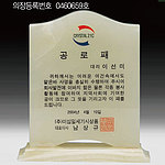 천연옥 상패 (SP11-473-03)