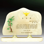 천연옥 상패 (SP11-467-04)