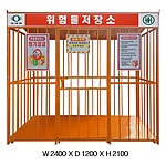 위험물 저장소
