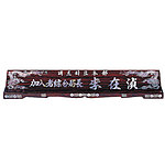 무늬목 둥근 자개명패 (SP11-486-02)