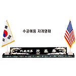 고급 자개명패 (수작업/SP11-485-01)
