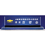 크리스탈 명패 (SP11-495-02)