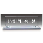 크리스탈 명패 (SP11-491-04)