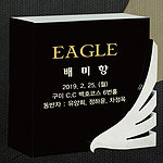 금속&크리스탈 트로피 (SP11-092-03)